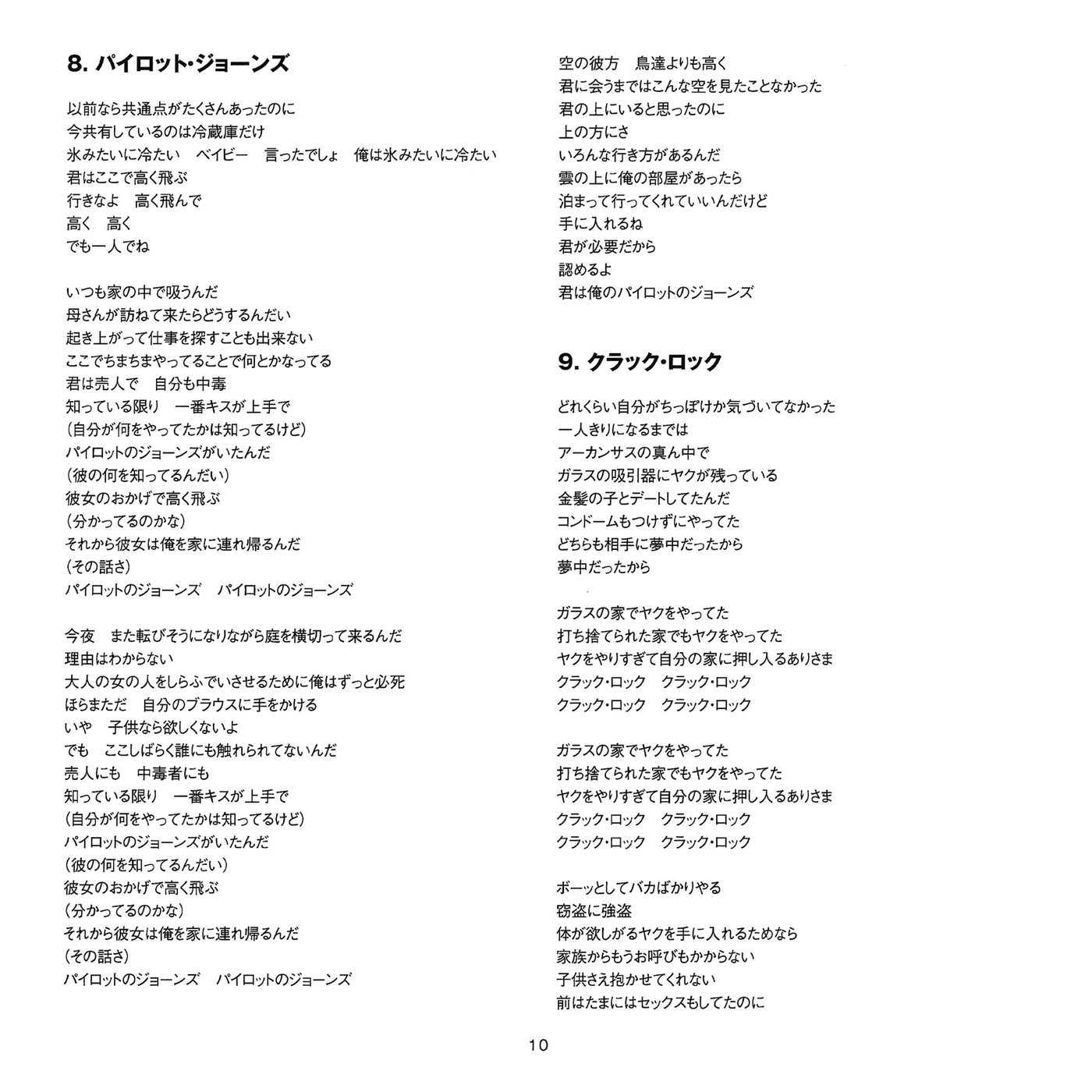cO [2 - CD Version — 4 - Booklet — 3 - Mfd. in JP — 2 - JP BL — 10 - Pilot Jones & Crack Rock].jpg
