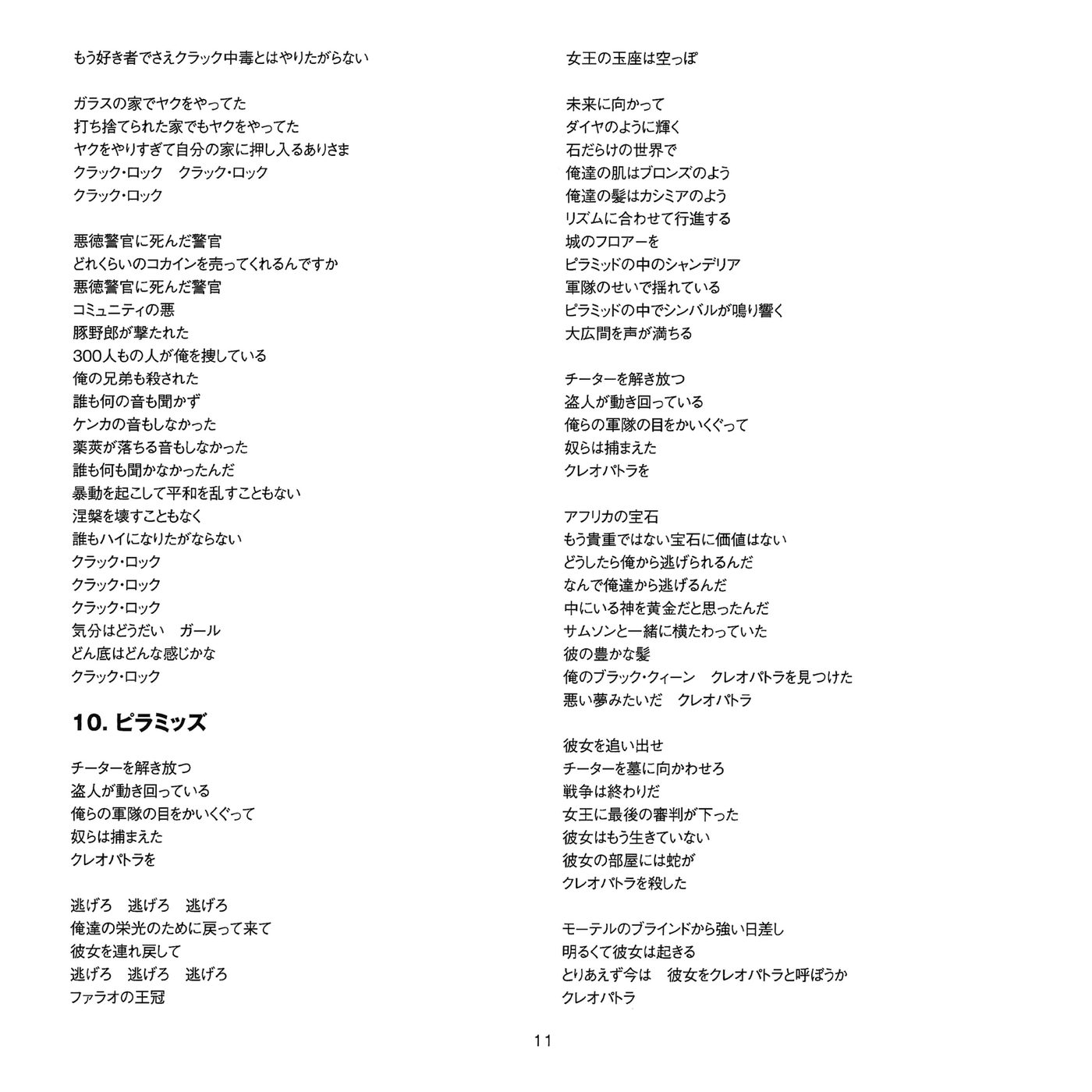 cO [2 - CD Version — 4 - Booklet — 3 - Mfd. in JP — 2 - JP BL — 11 - Crack Rock & Pyramids].jpg