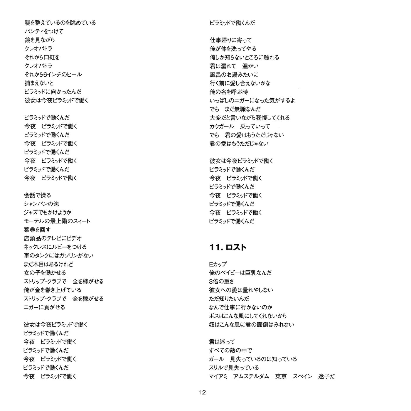 cO [2 - CD Version — 4 - Booklet — 3 - Mfd. in JP — 2 - JP BL — 12 - Pyramids & Lost].jpg