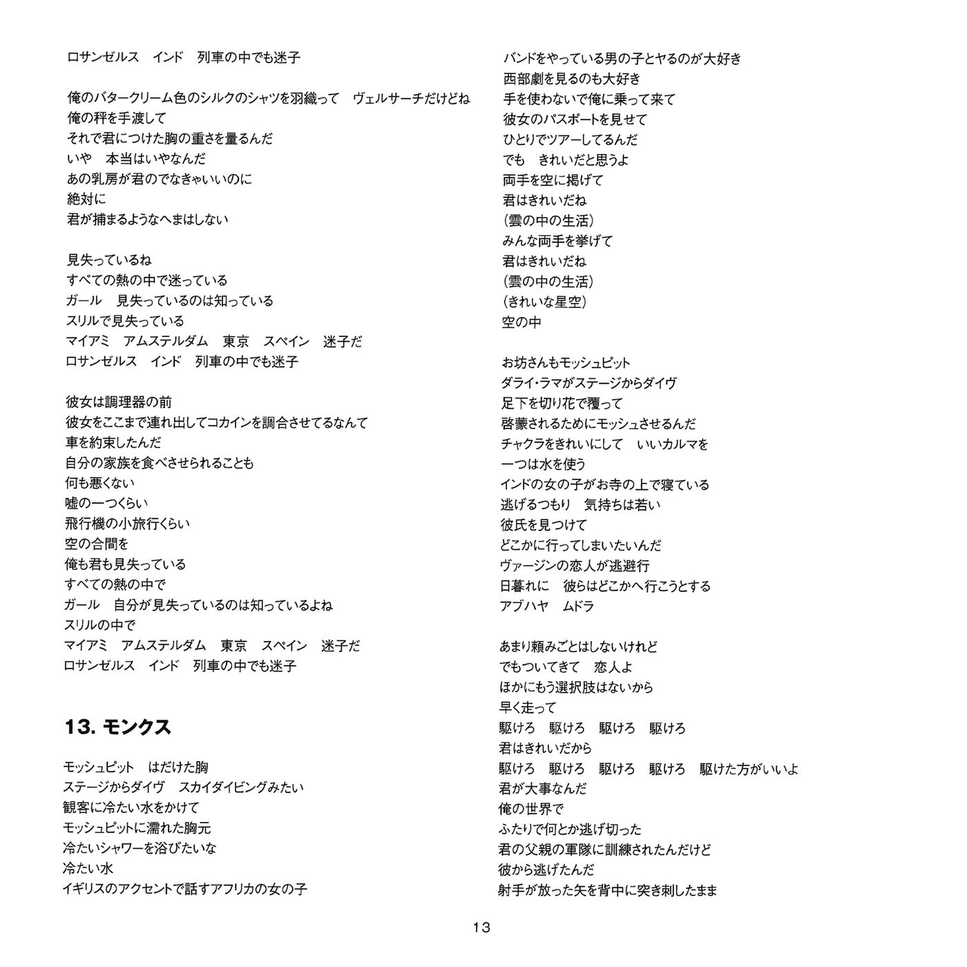 cO [2 - CD Version — 4 - Booklet — 3 - Mfd. in JP — 2 - JP BL — 13 - Lost & Monks].jpg