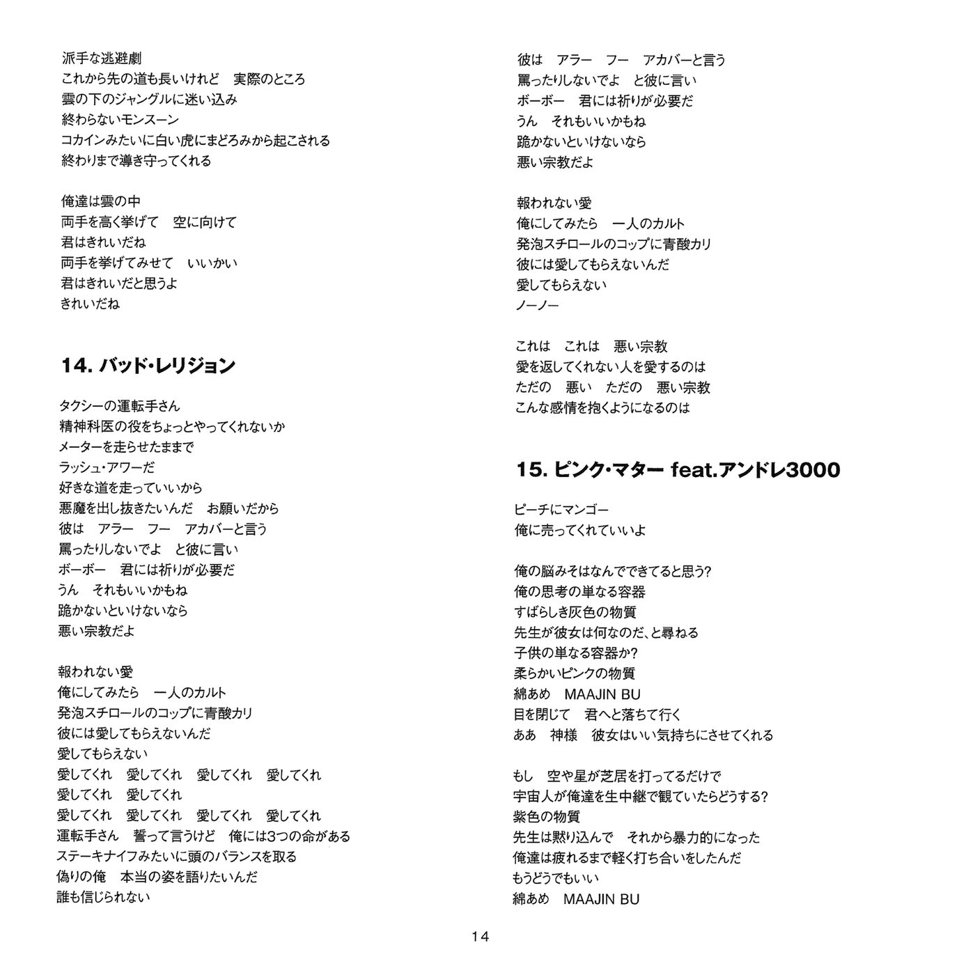 cO [2 - CD Version — 4 - Booklet — 3 - Mfd. in JP — 2 - JP BL — 14 - Monks, Bad Religion, & Pink Matter].jpg