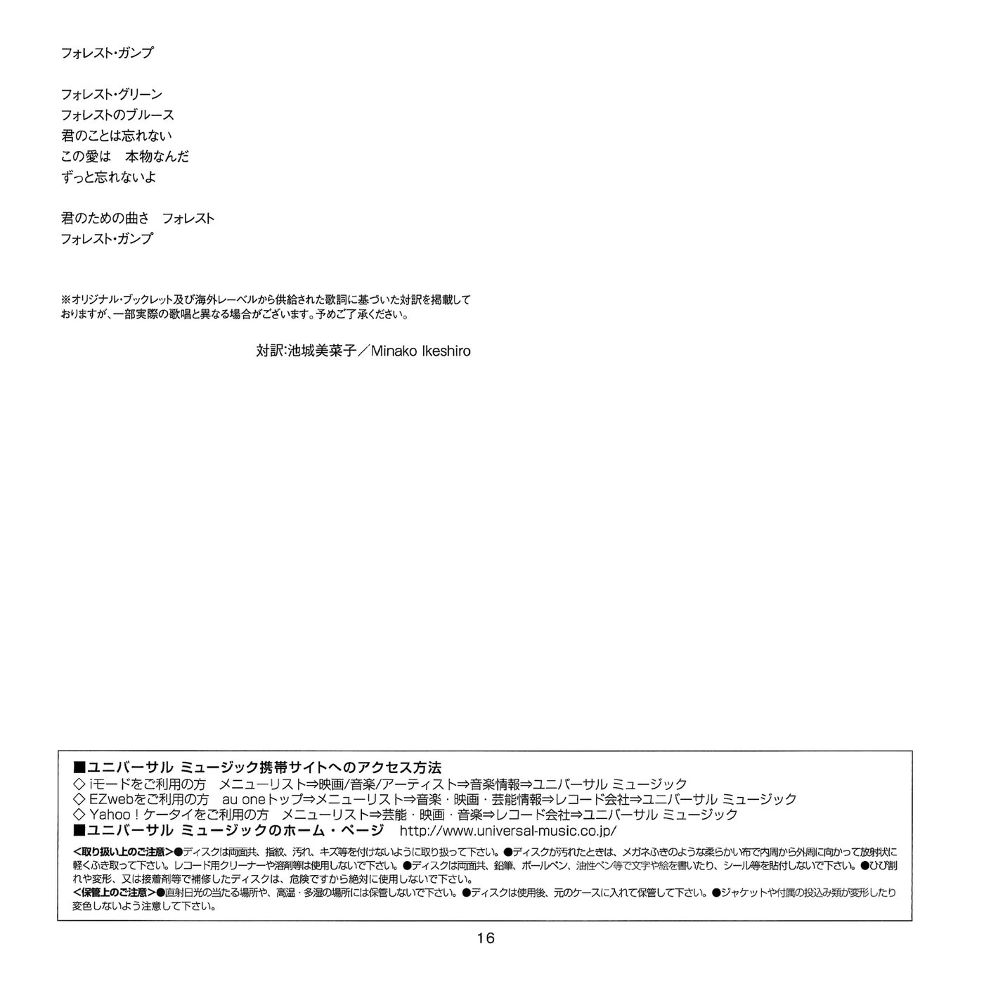 cO [2 - CD Version — 4 - Booklet — 3 - Mfd. in JP — 2 - JP BL — 16 - Forrest Gump & Translator’s Footnotes].jpg